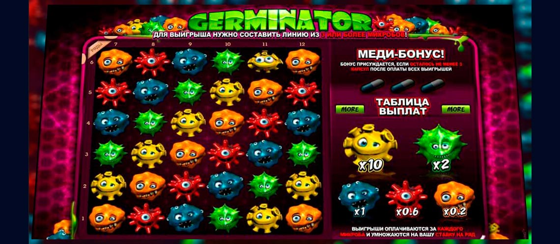 Игровой автомат Germinator. 