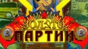 Золото партии игровой автомат. 